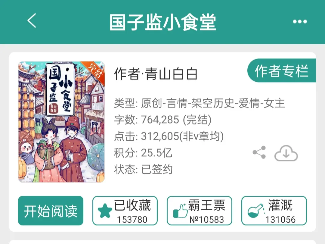 这本我真的看了好久，为什么呢？因为我只有在吃饭的时候在看，平常的时候看...