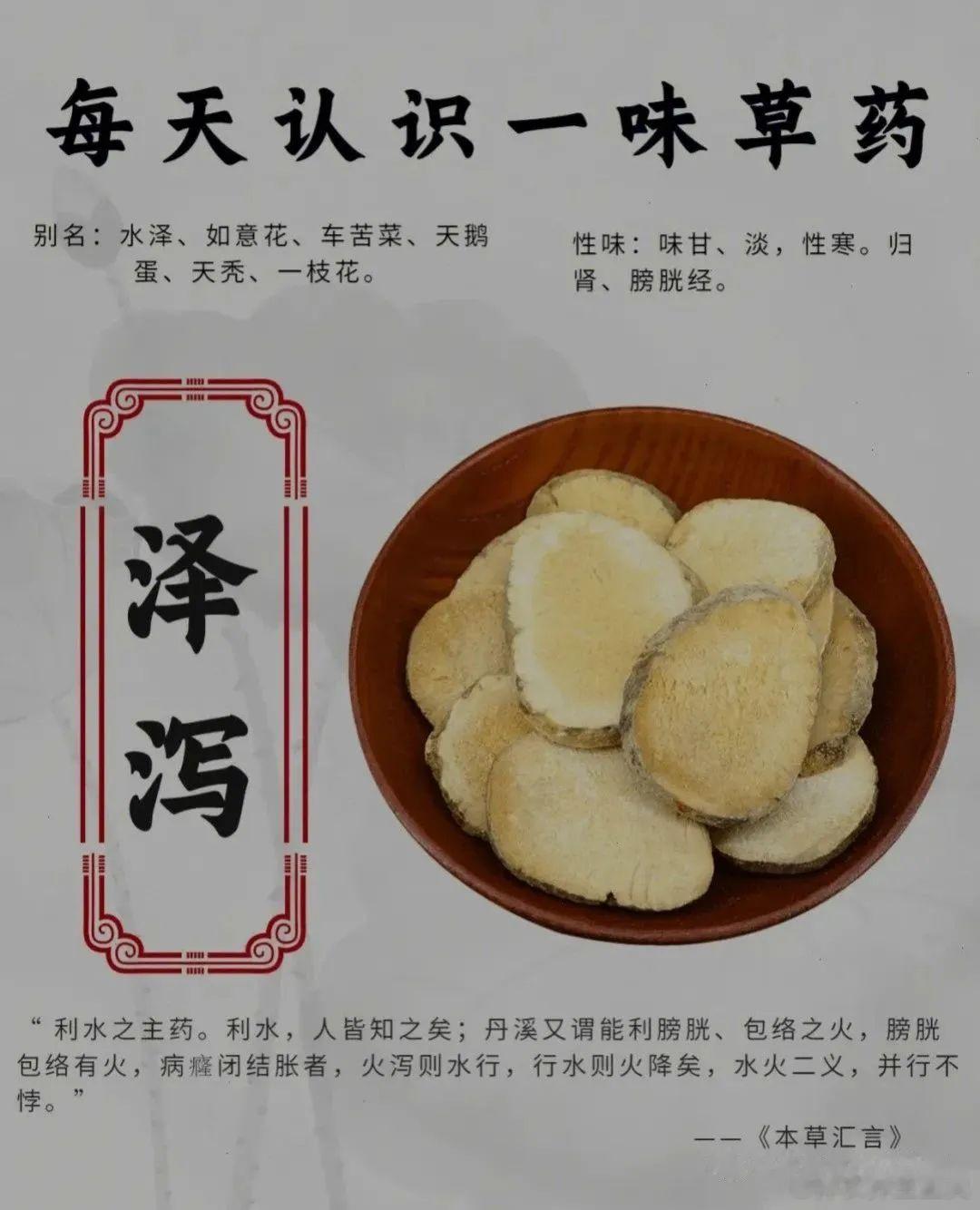 中医大师朱良春的减肥神方，还能降糖降脂降压，治疗脂肪肝。[ok]泽泻泻利大小便、