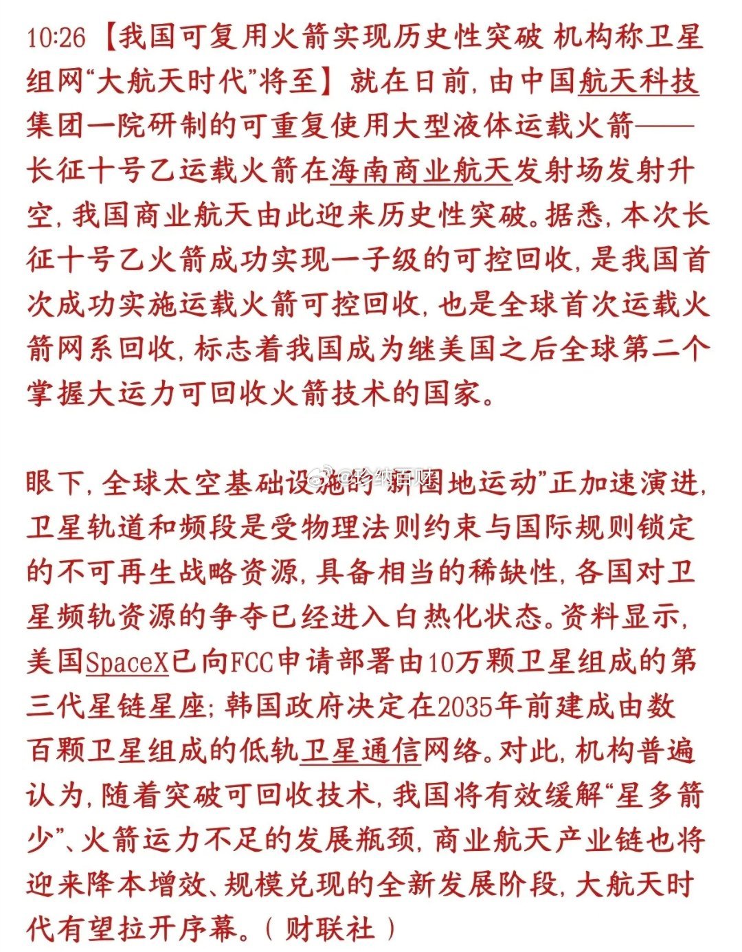 火箭回收在周末持续发酵，商业航天板块这是要反弹的节奏？？？周五的火箭回收视频全世
