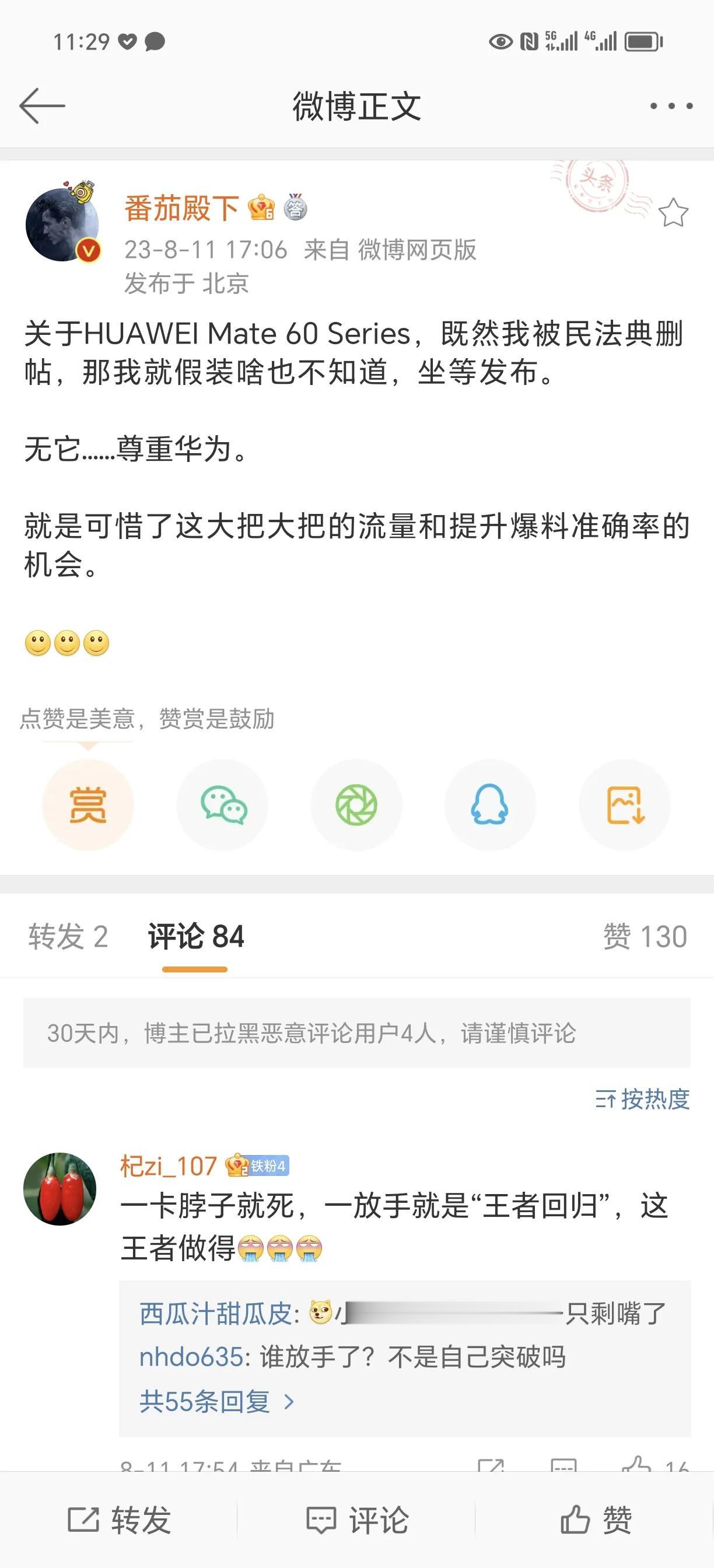 这是有多讨厌华为？[吃瓜群众]一位网友表示：“一卡脖子就死，一放手就是“王者回归