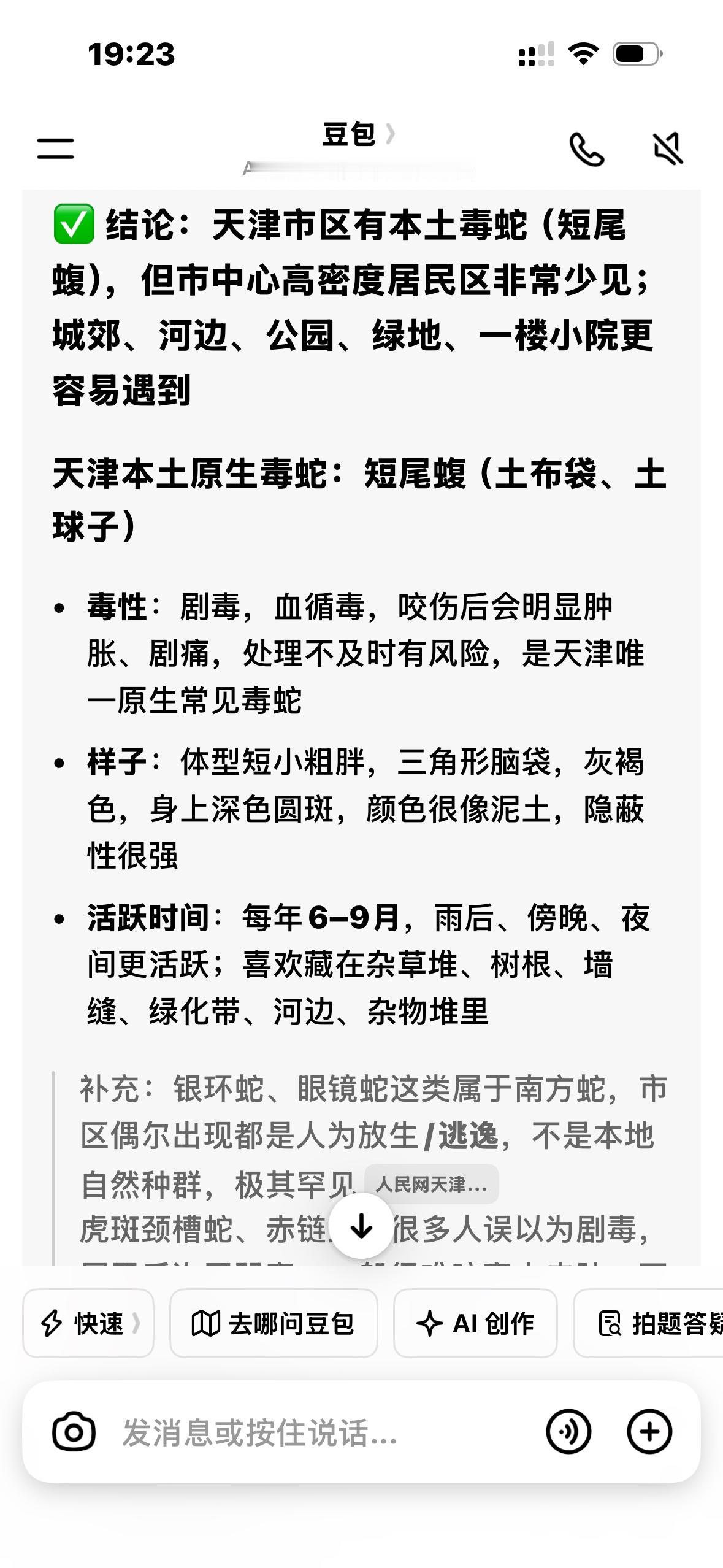 手机忘单位了，拿着钥匙刚走近门口，一条二十厘米的蛇正左顾右盼，吓得我直接往回跑。
