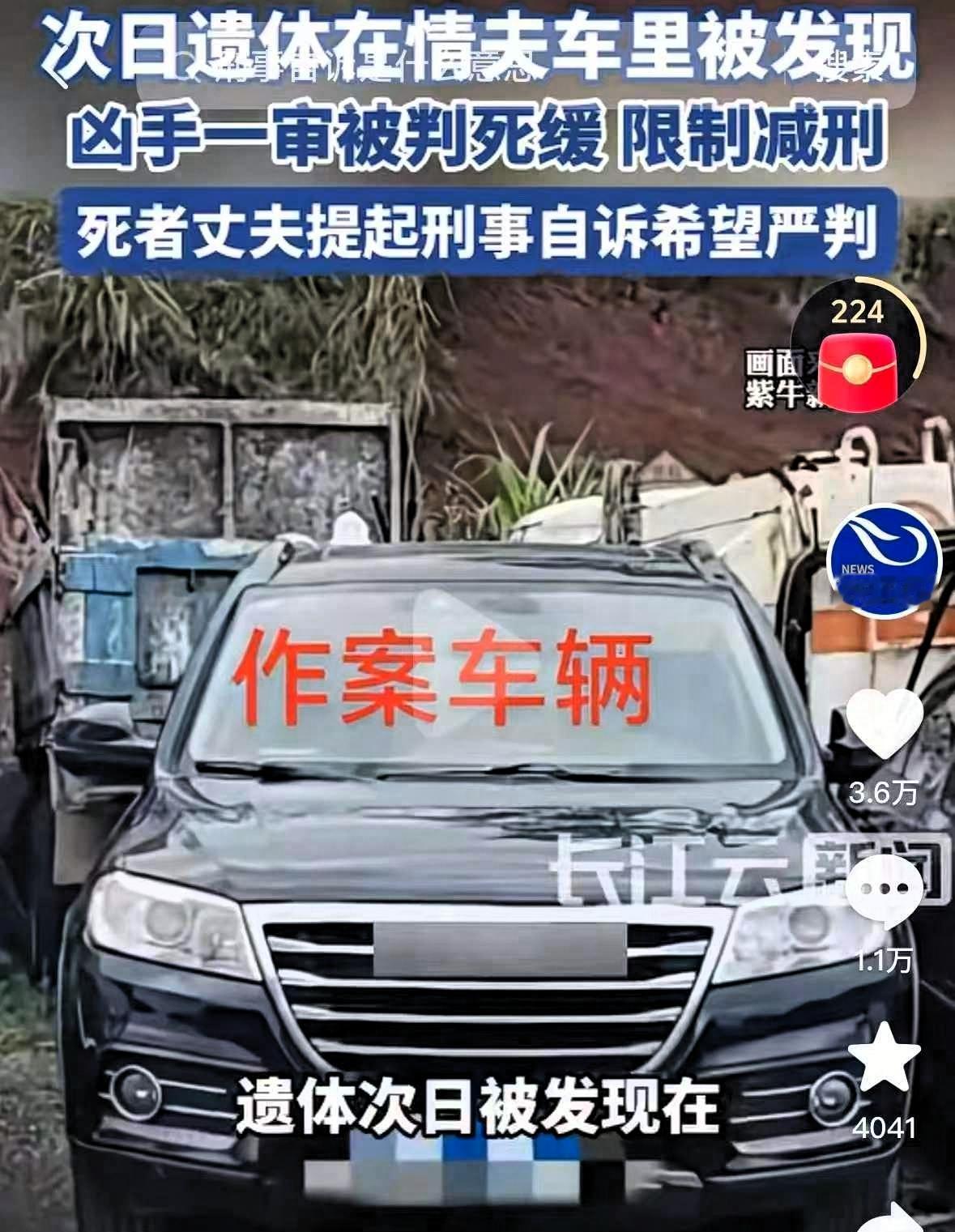 浏阳女子遗体在情夫车里被发现事件背后，有一个非常现实的痛点：两家人彼此都很熟悉，