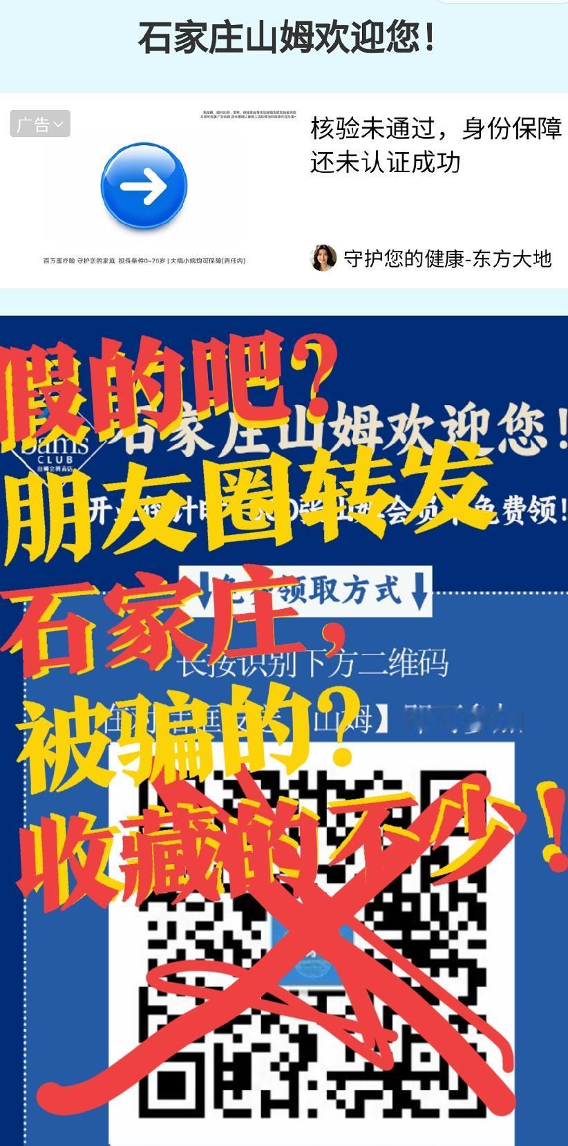 【假的吧？石家庄山姆超市，300张会员卡免费领！】最近好多人朋友圈都被“山姆30