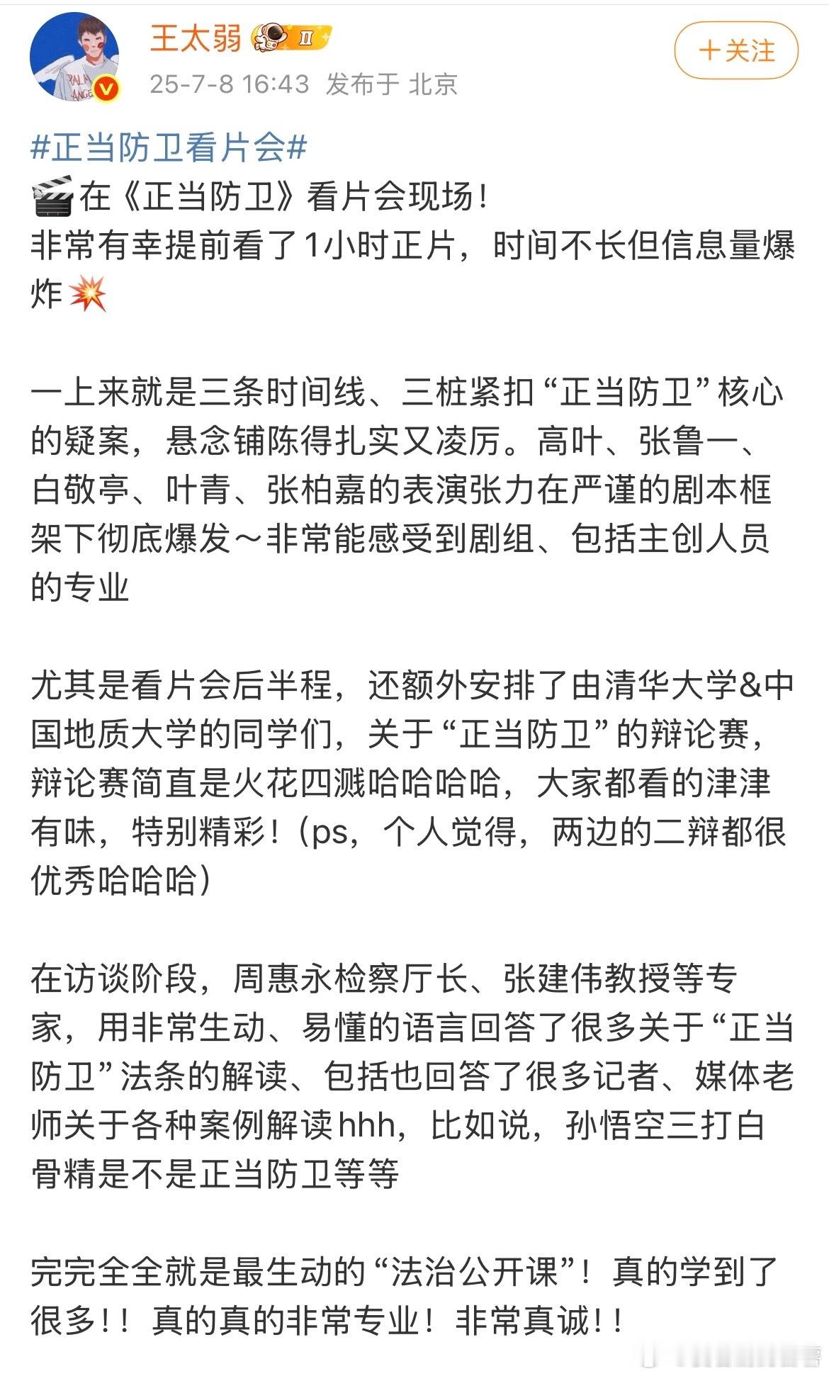正当防卫好看我们也相信凭藉各位演员的实力一定可以吸引到大家！非常的给力的，这样的