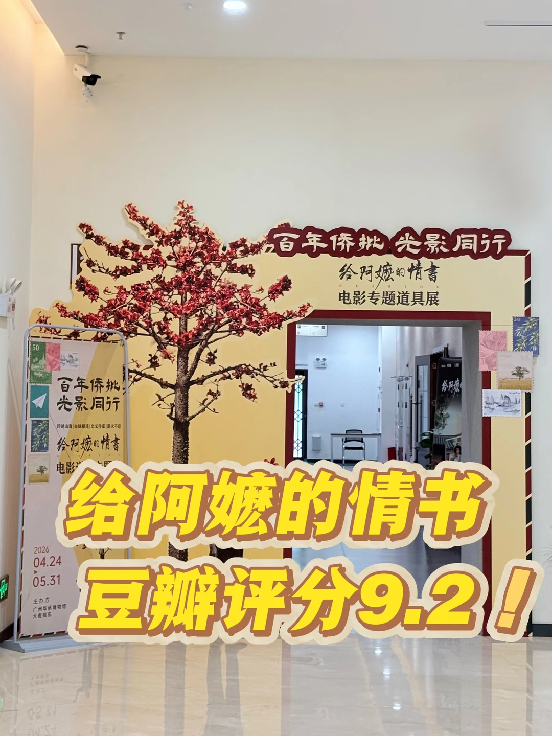 豆瓣评分9.2！来看看破亿时的广州华侨博物馆