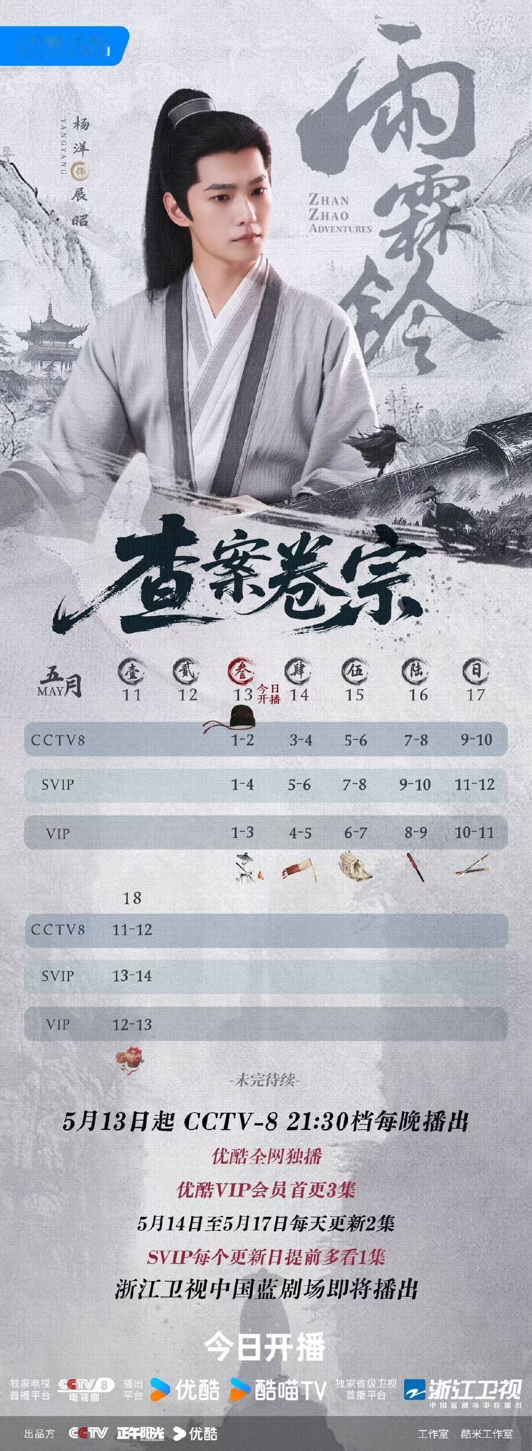 雨霖铃首播4集杨洋雨霖铃首播四集杨洋雨霖铃首播四集杨洋