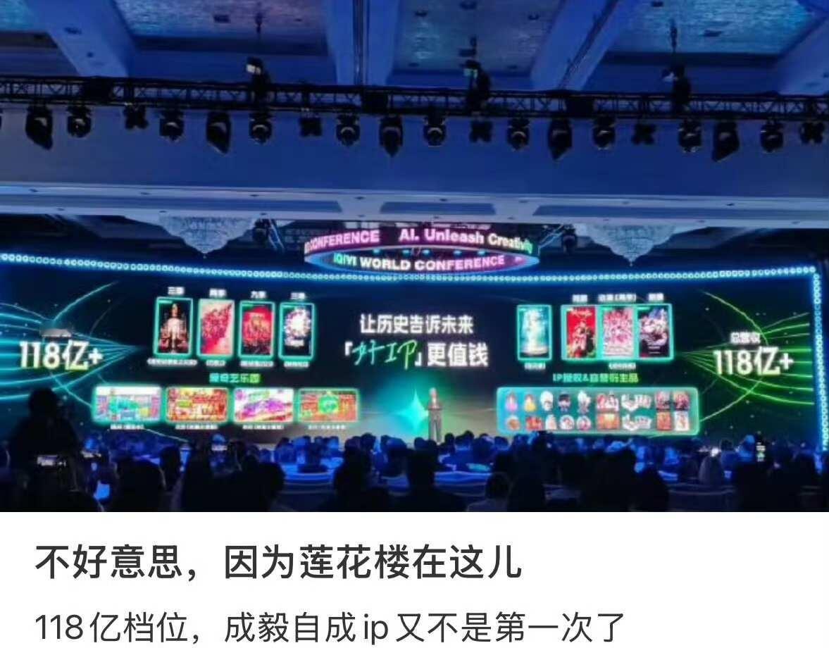 莲花楼、成毅早已自成IP，118亿够土豆丝破防一辈子了。莲花楼 去去重去去来时是