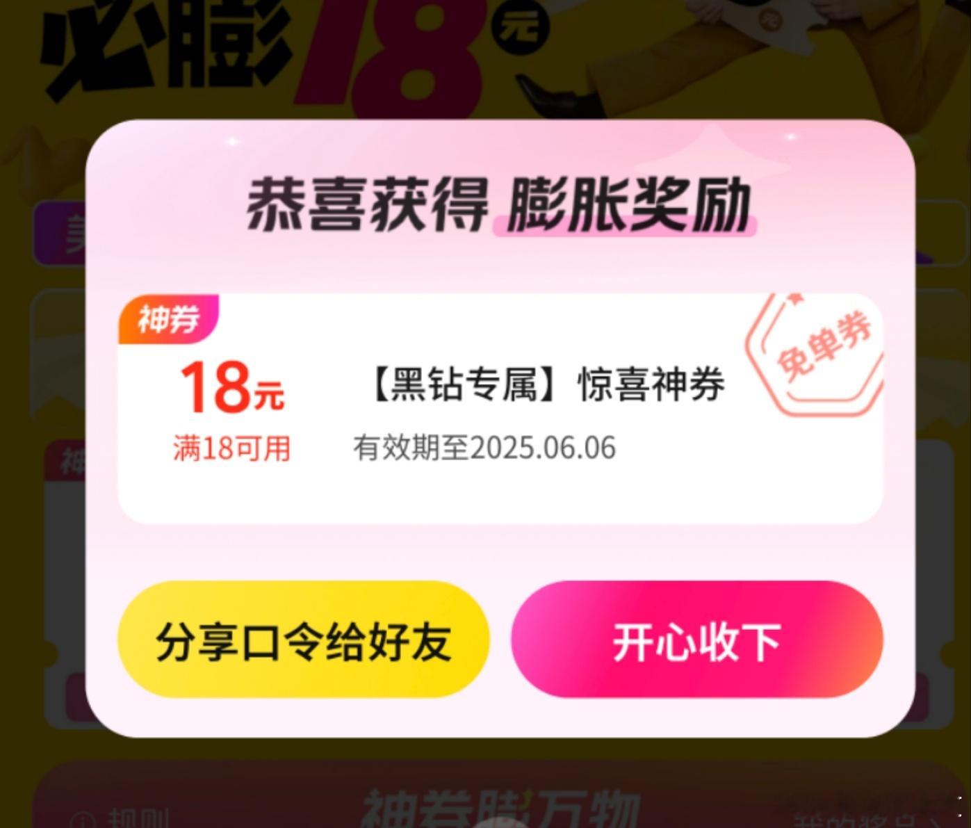 美团外卖黑钻会员现在天天都有18-18，天天都喝0元奶茶，太猛了！[允悲]  ​
