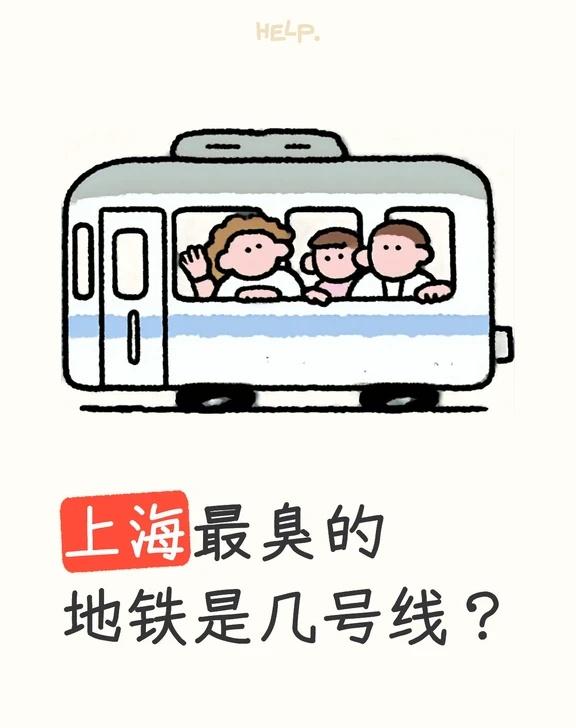 上海最臭的地铁是几号线？
上海最臭的地铁是几号线？
KDS 宽带山 上海 地铁 