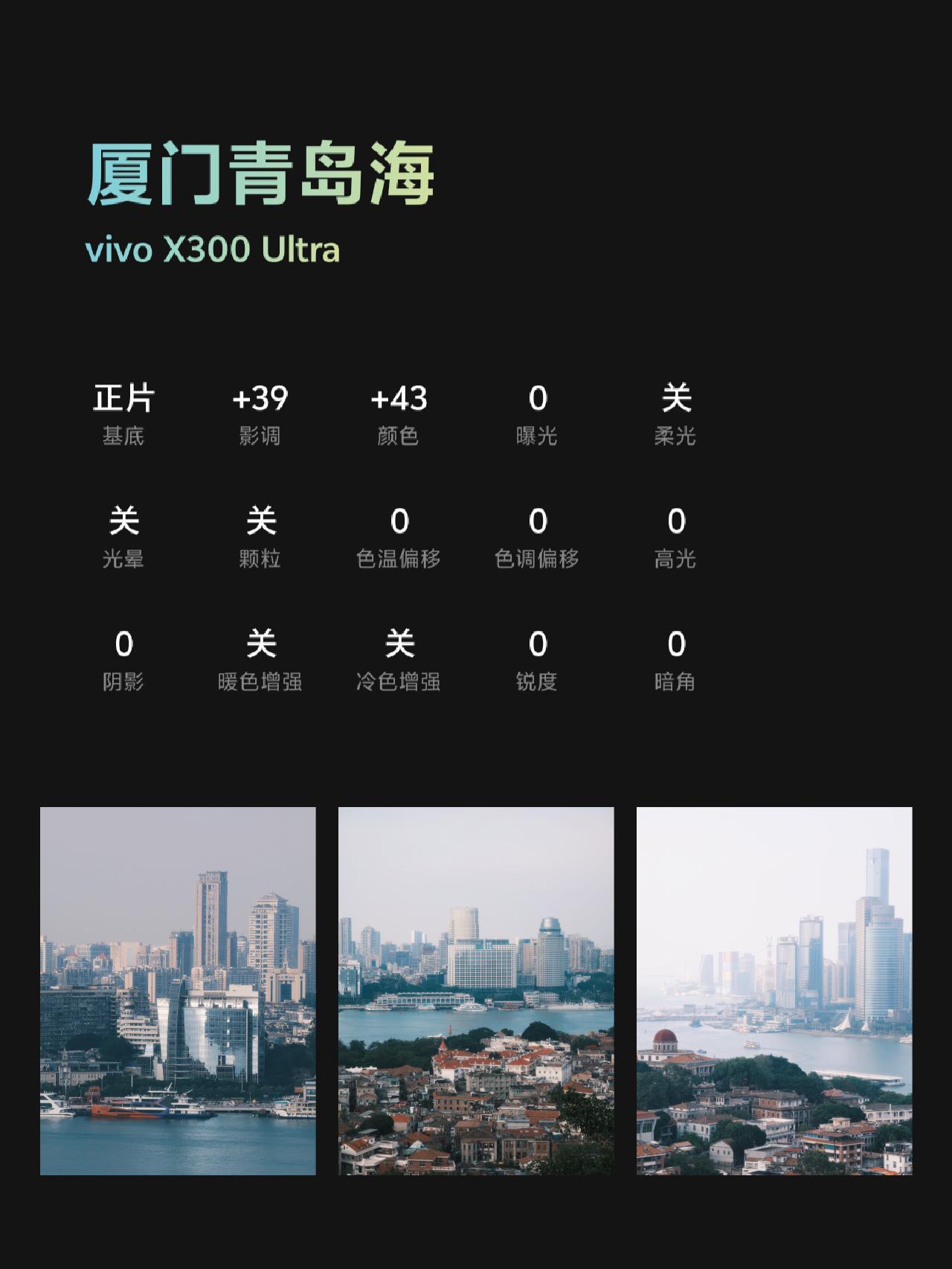 vivoX300Ultra 厦门 手机摄影 青岛