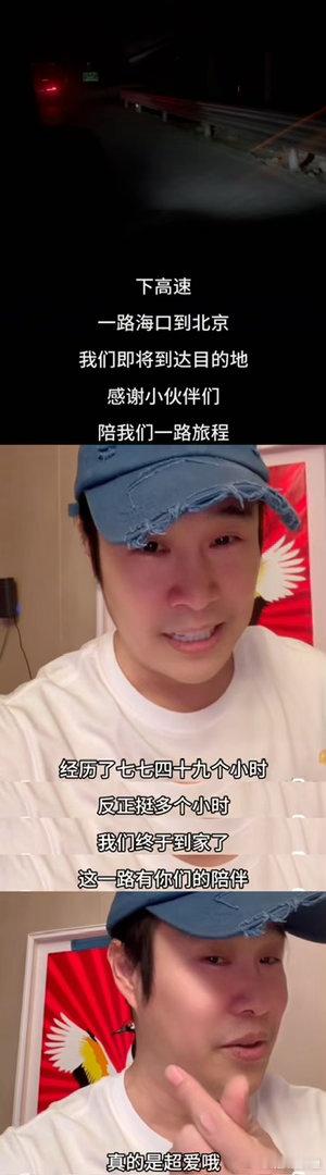 小沈阳自驾四天三夜才到家 小沈阳独家个人星IP系列vlog《小沈阳的烟火远方》上