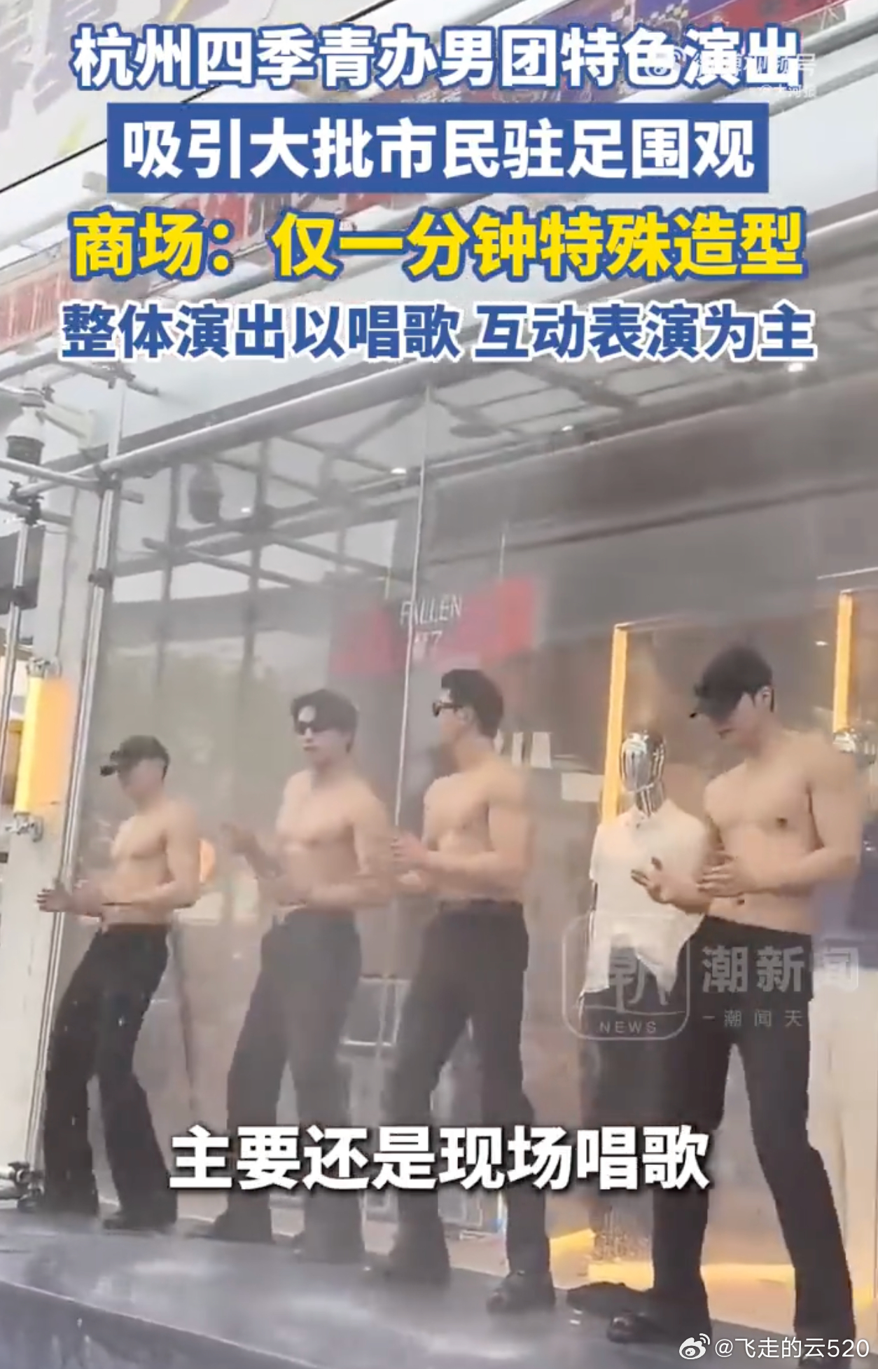 网友热评：功能障碍人士在质疑和批评杭州四季青半裸男团表演引争议