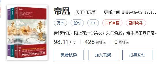 #帝凰影视化##凤不栖备案# 看备案信息发现古言顶流作家天下归元（《扶摇皇后》影