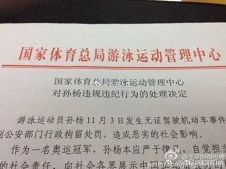 孙杨当导游一股花少味建议孙杨把这个告了！ 
