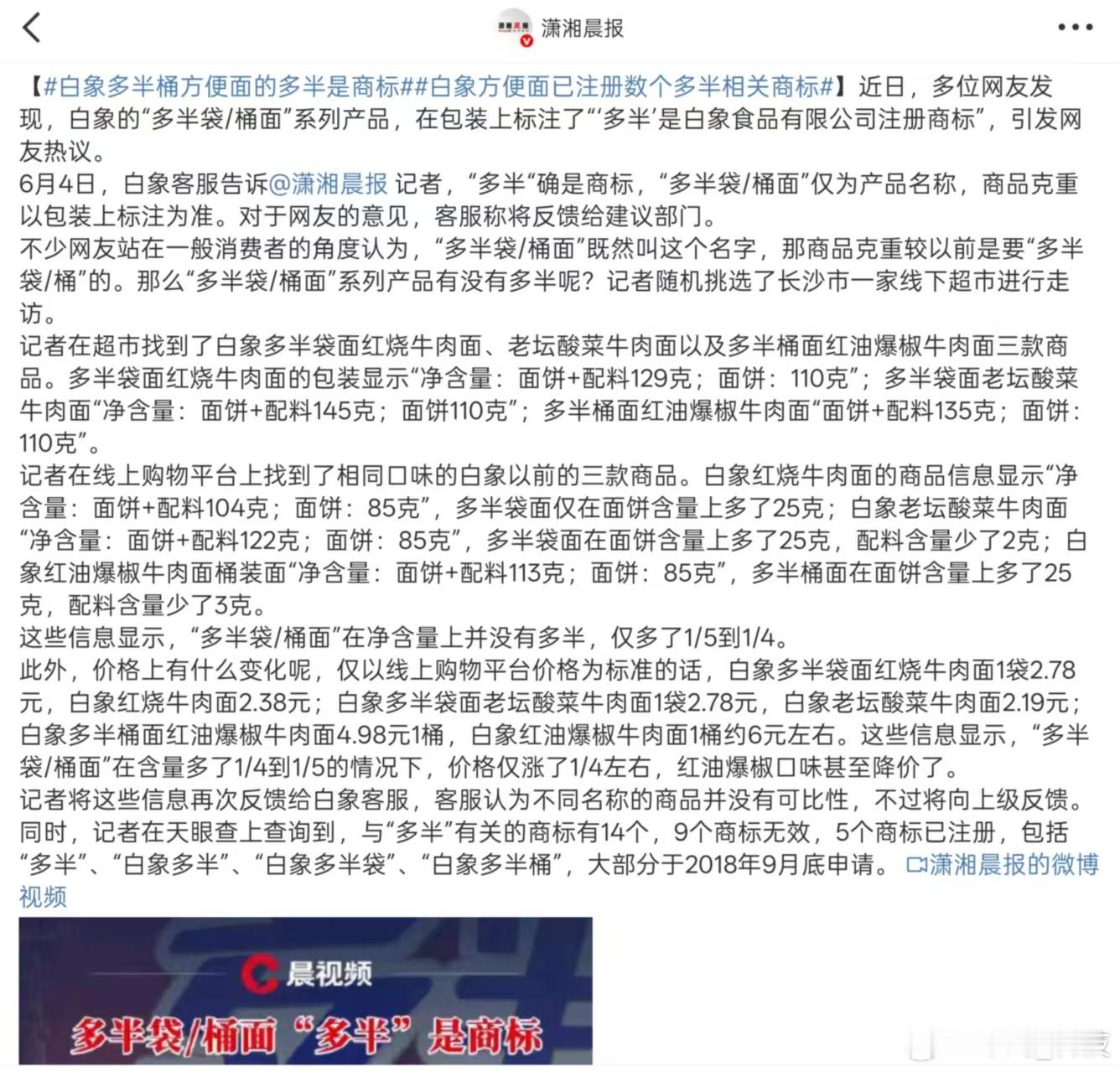 白象多半桶方便面的多半是商标从推出多半系列，我一直以为“多半”是量字，原来你说的