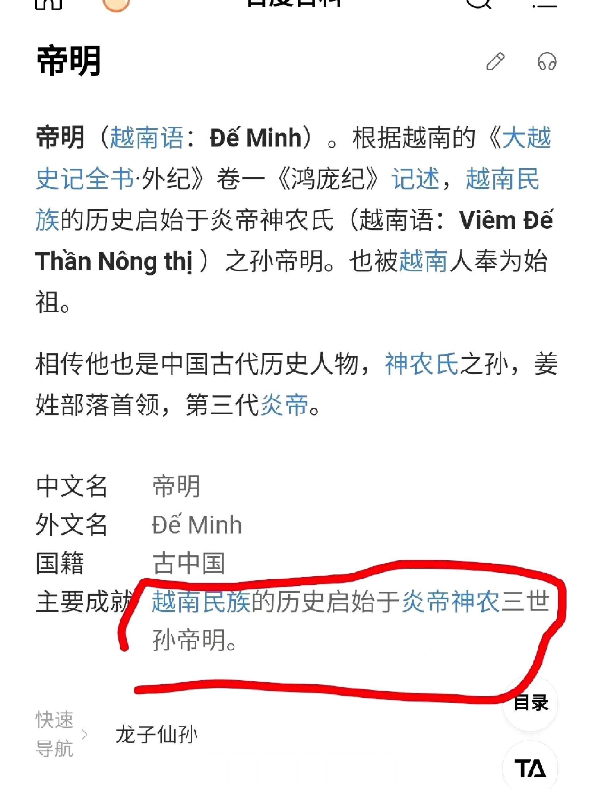 继韩国人之后，越南人也来中国网上改百科词条…“百越族”和“百越”词条下居然声称客