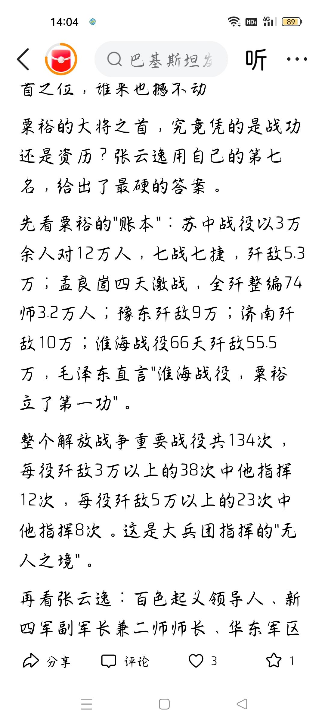 他指挥淮海战役66天歼敌55.5万吗？
今天我看了一则头条，作者说，先来看粟裕的
