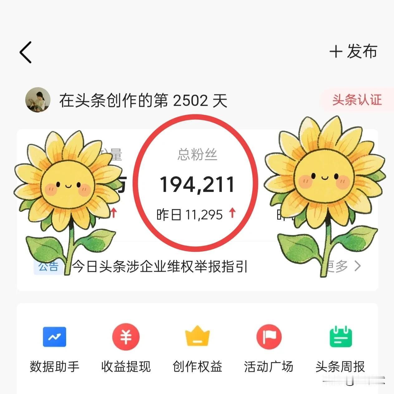 昨天又涨了一万多个粉丝，近一个星期平台像开闸放水似的不停的在给我涨粉，本以为这是