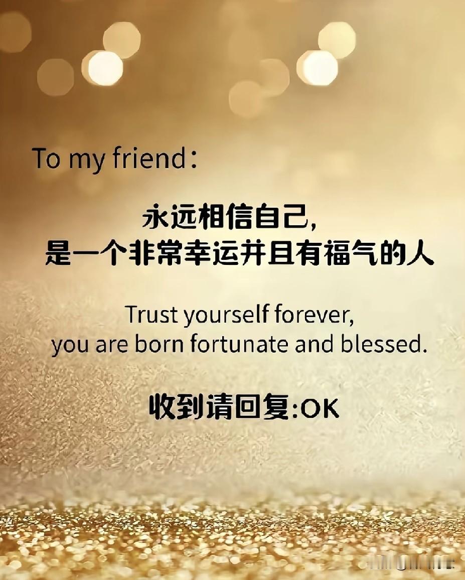 相信语言的力量，我是一个非常幸运并且有福气的人，身体好世界才是你的，心态好快乐才