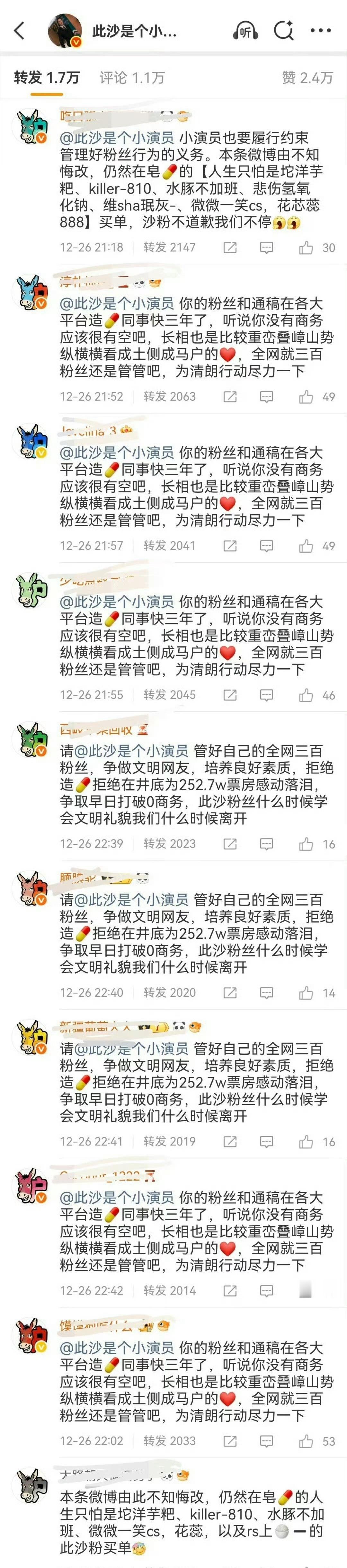 于适粉丝占了此沙的热转