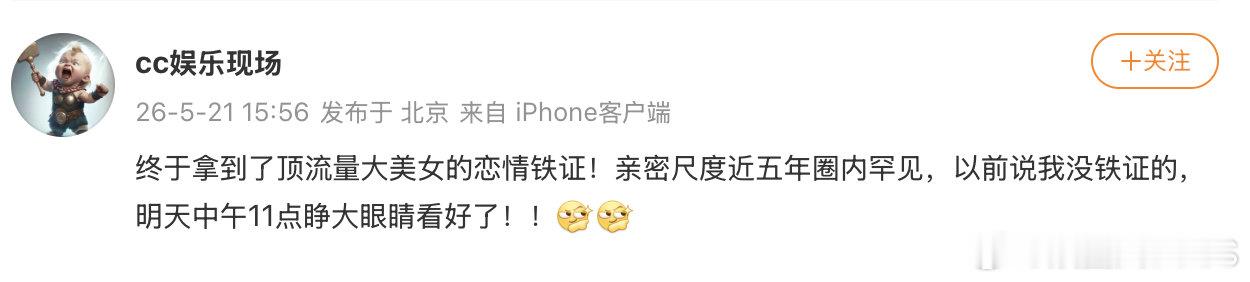 曝顶流大美女有新恋情了 狗仔爆料称拿到顶流大美女恋情铁证，亲密尺度近五年圈内罕见