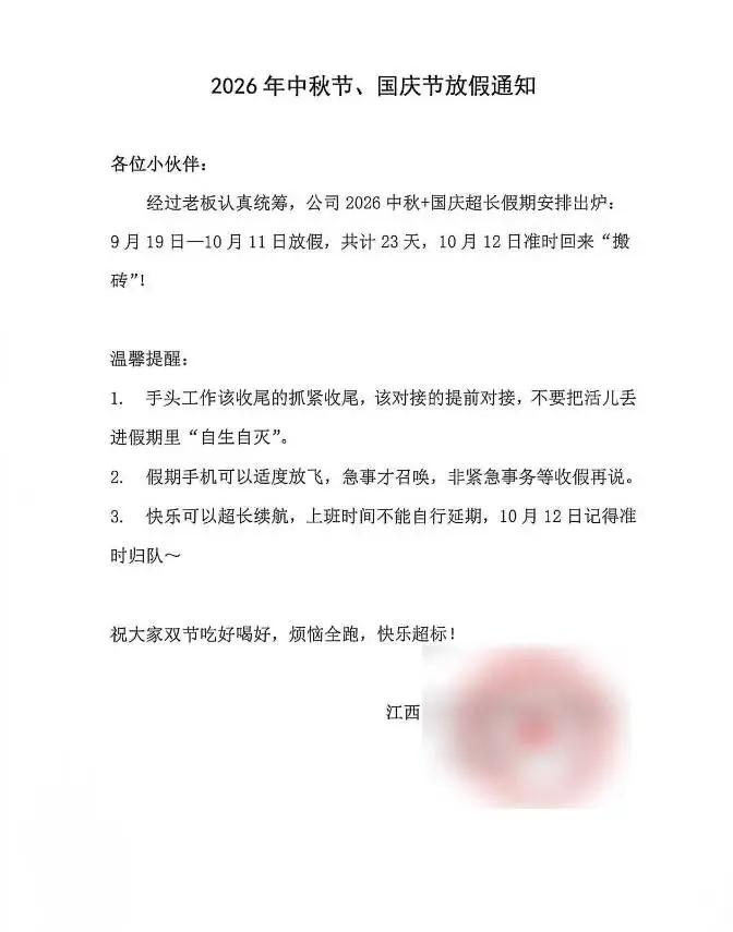 中国最牛🐮掰的公司诞生！中秋国庆放假23天！工资💰照发，过节费每人1000元