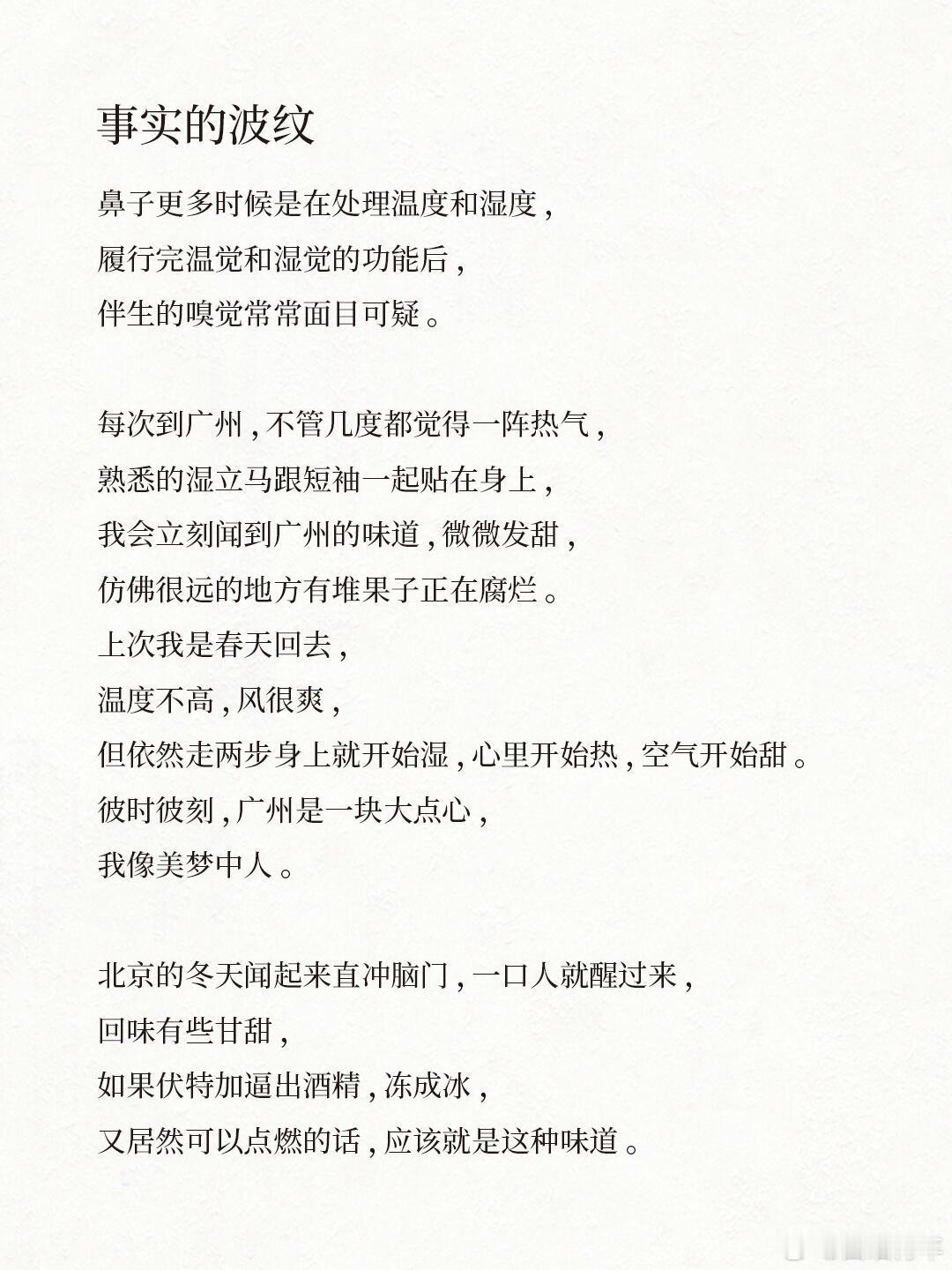 李诞专栏更新《事实的波纹》 ​​​