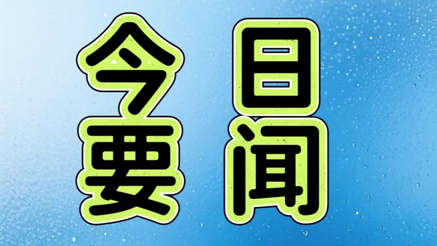 就在刚刚！
事发于11月17日早上11点42分前，刚刚发生的最新消息！

1.华