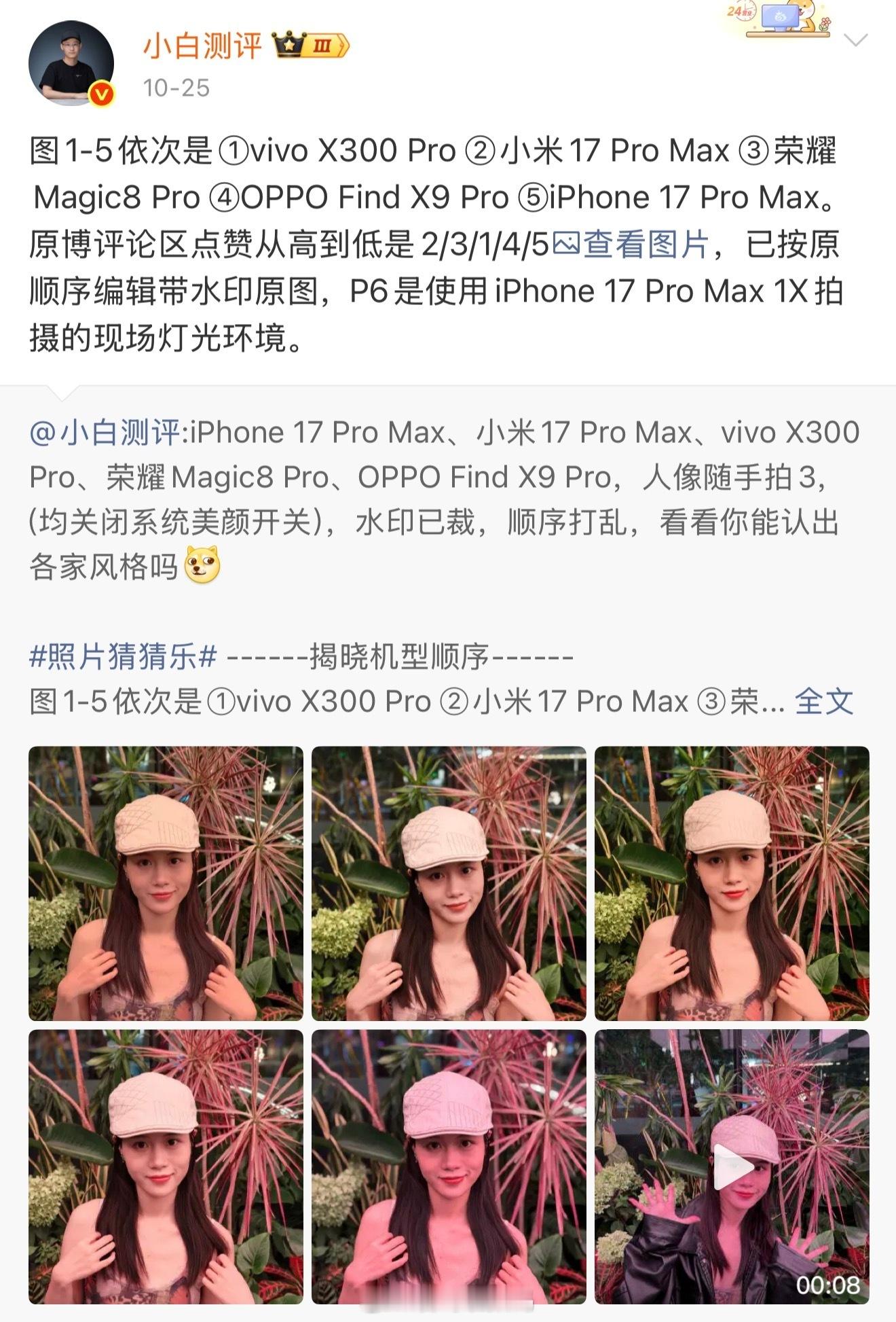 近期组织了一次旗舰手机新品人像拍摄盲评，从网友们的投票结果来看，荣耀Magic8