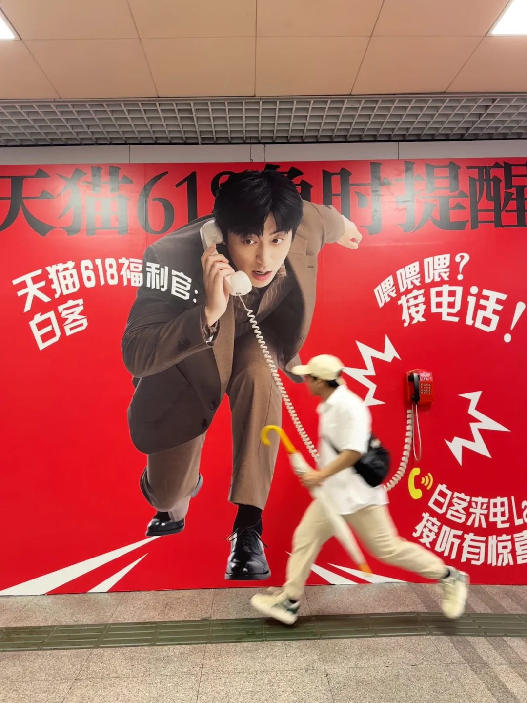 白客在地铁站🚇电话亭催我赶快下单😲