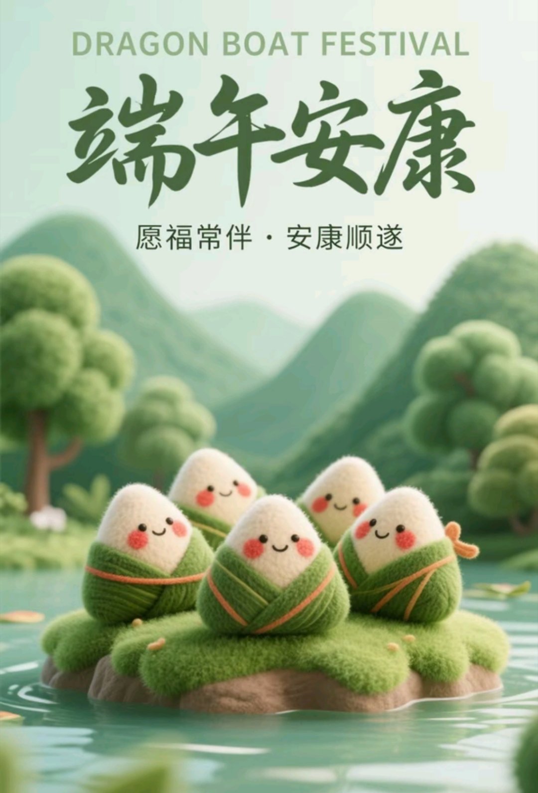 端午节端午至，粽香飘，愿这份祝福为你送去安康与美好！愿你剥开生活的“粽子”，收获