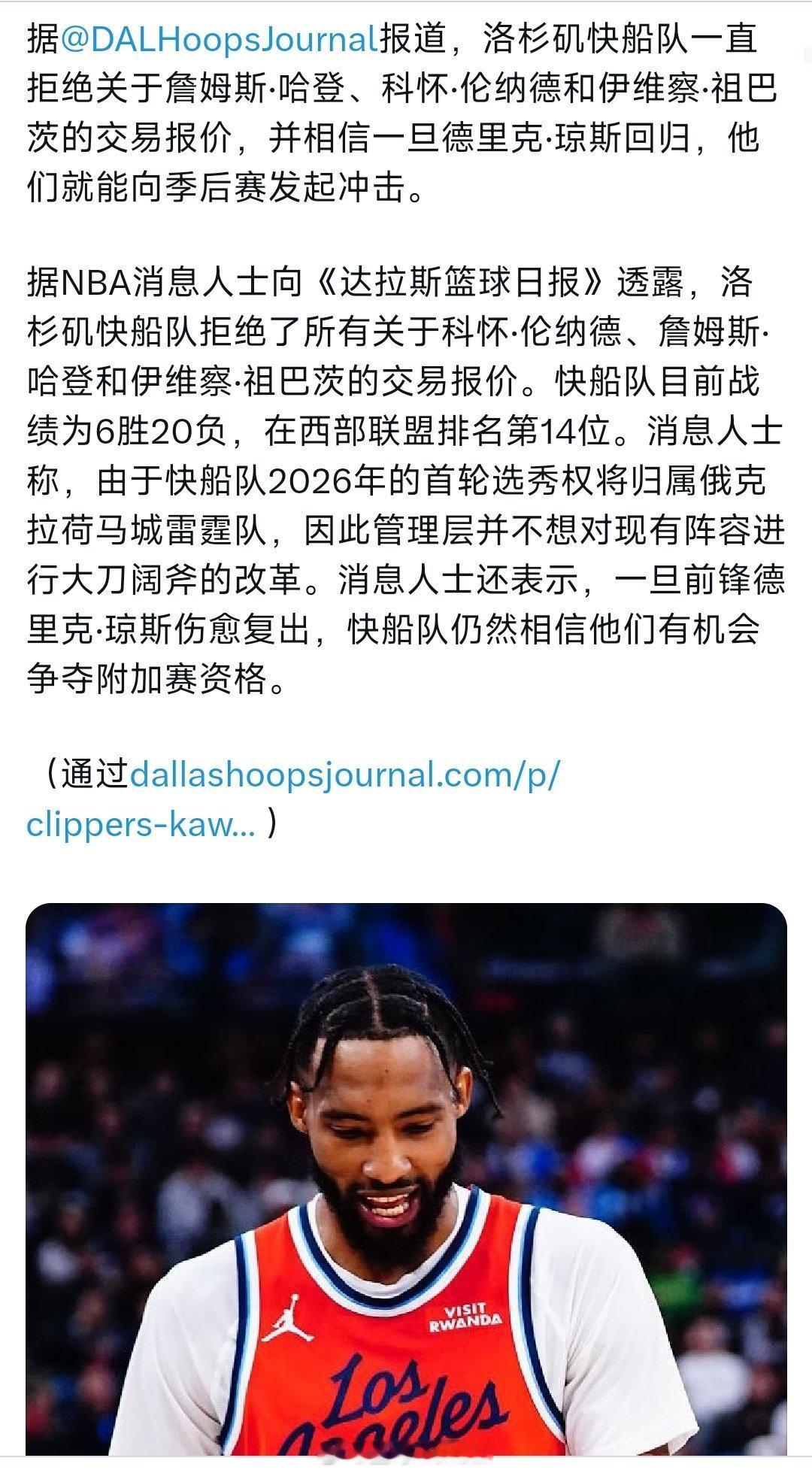 小琼斯自己可能都不知道，原来他才是快船的大腿