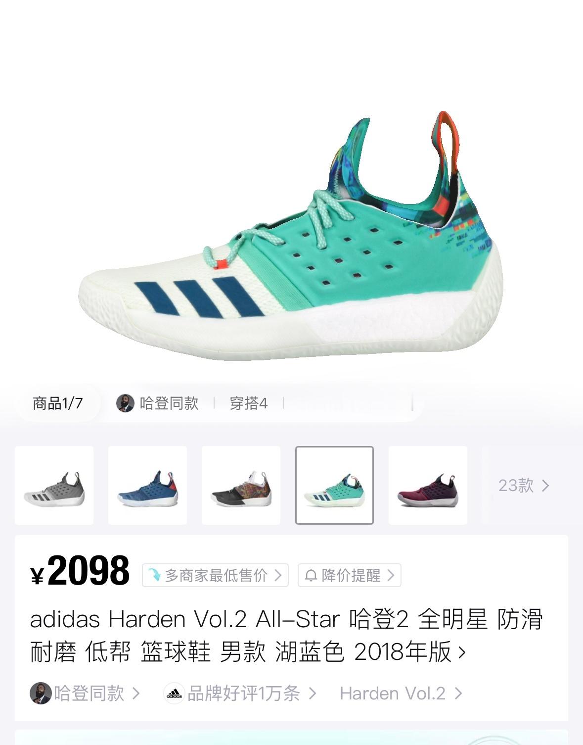 啊？哈登2代部分配色在某平台已经飙到2000元了[吃惊] ​​​
