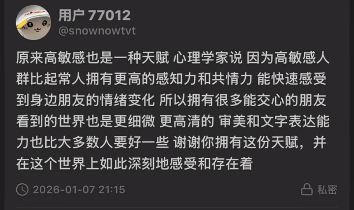 敏感不是缺陷 是上天给的温柔天赋 ​​​