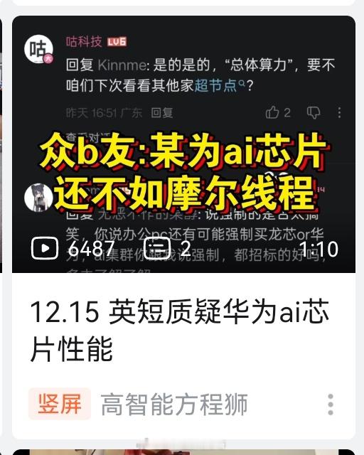 有没有懂的，华为AI芯片不如摩尔线程吗？ 