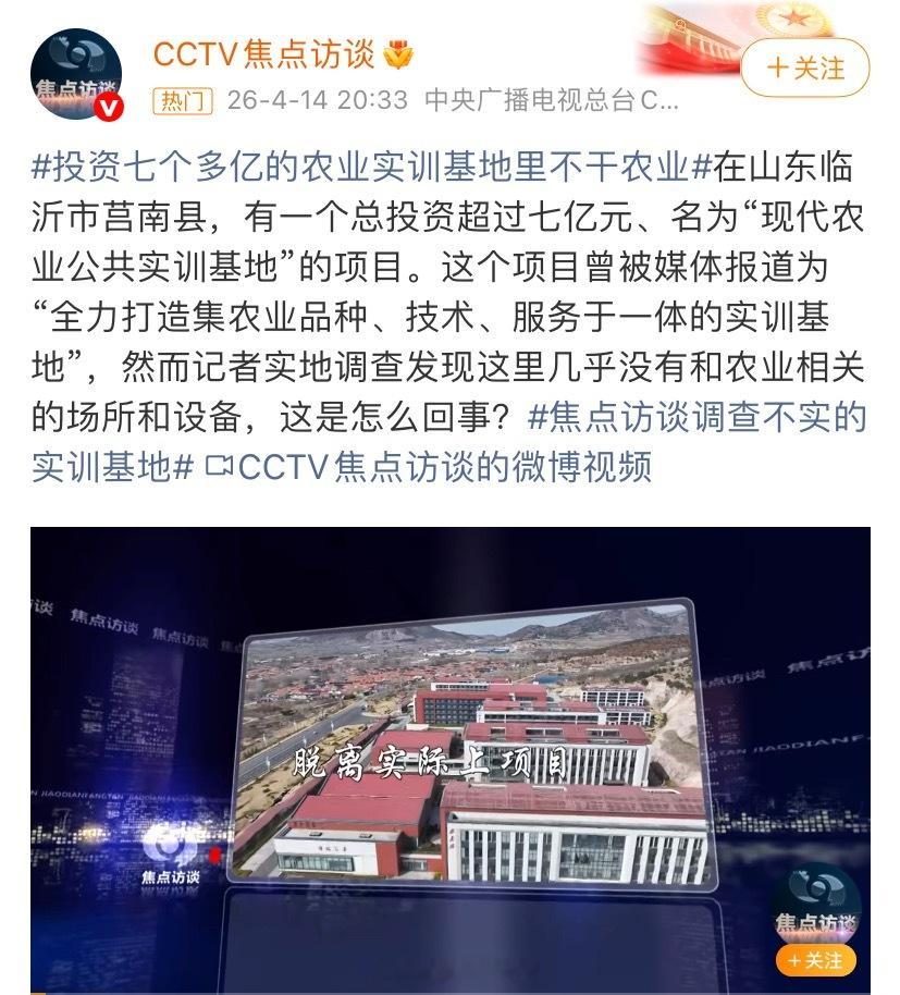 投资七个多亿的农业实训基地里不干农业欢迎焦点访谈回归。308_IO