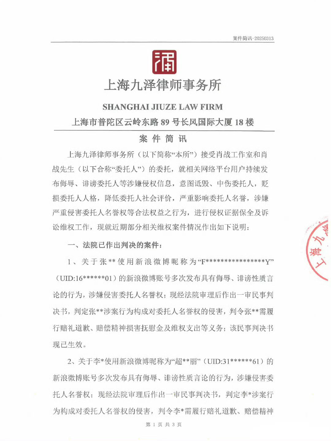 肖战工作室公布维权告黑进展声明 ​​​