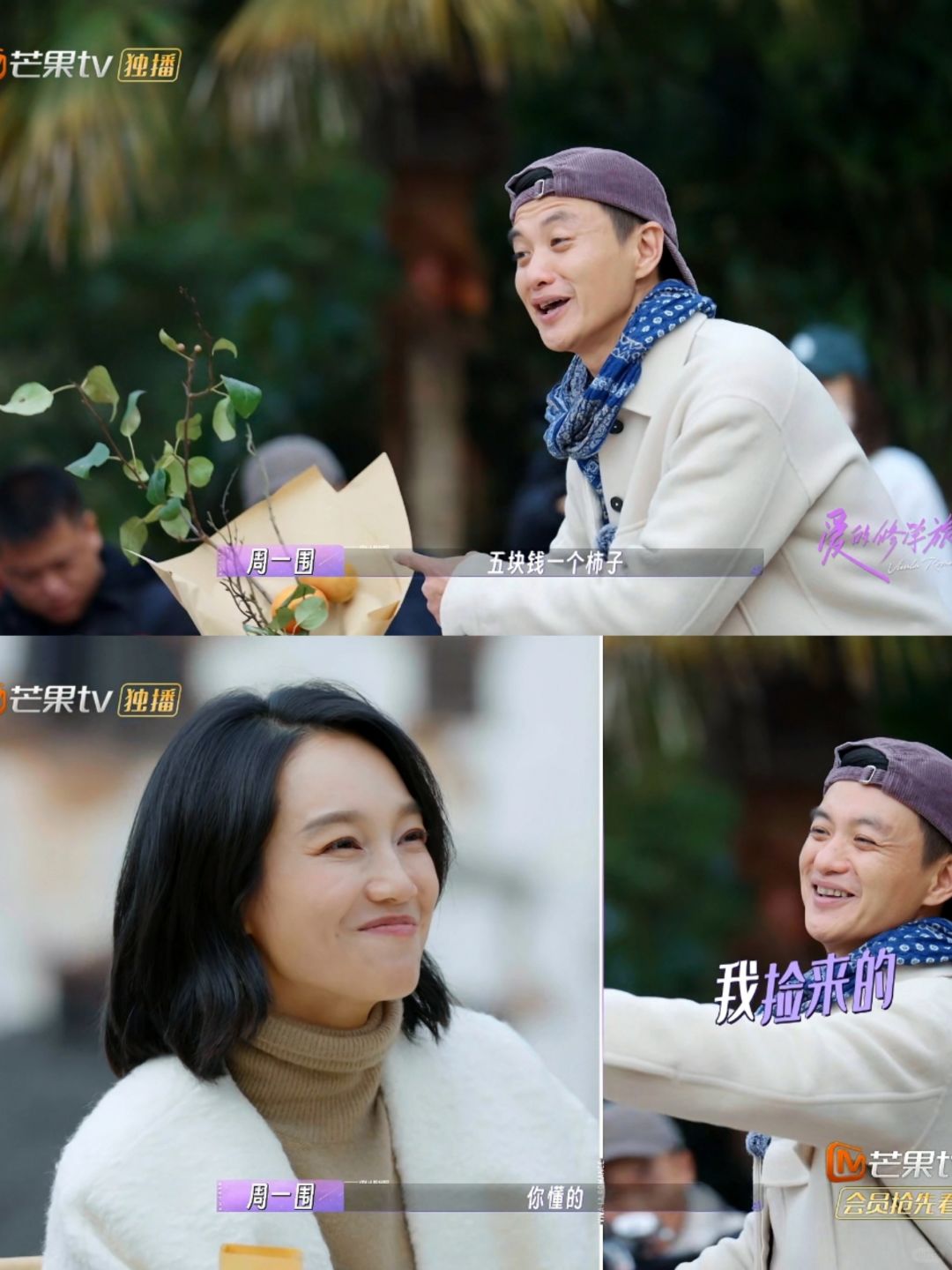 朱丹真是秒懂周一围啊