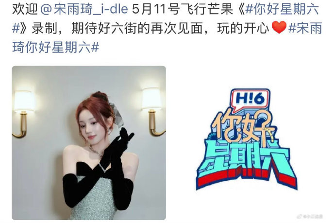 曝宋雨琦将录hi6宋雨琦将飞行hi6 宋雨琦将飞行hi6 