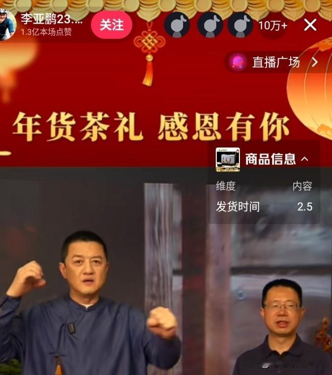 今晚10万+的在线   李亚鹏热度仍处流量最高峰

在今晚的李亚鹏直播活动中，直