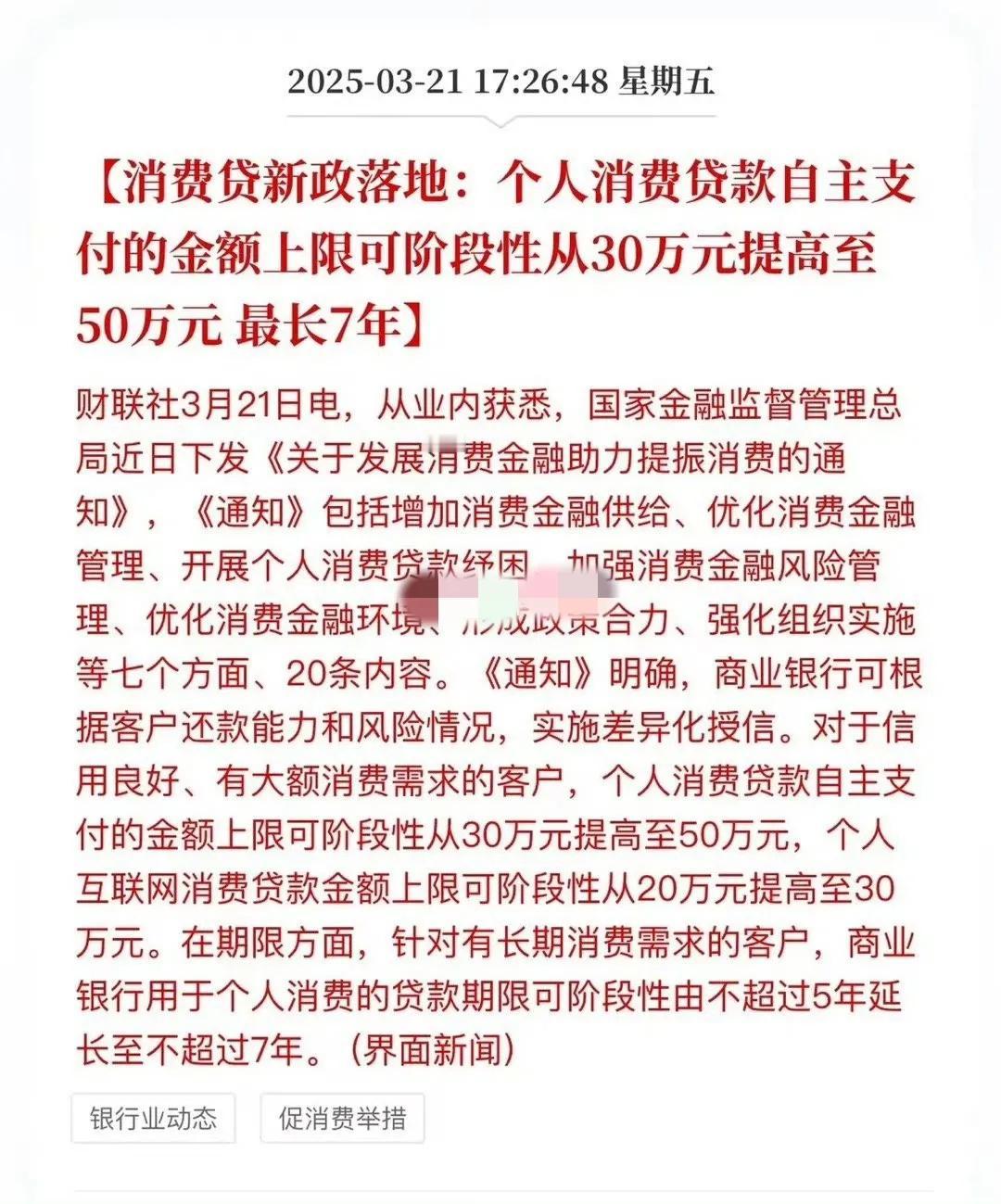 国家大放水，这波羊毛不薅都有点对不起自己。个人消费贷款直接提高到50万，还款时间