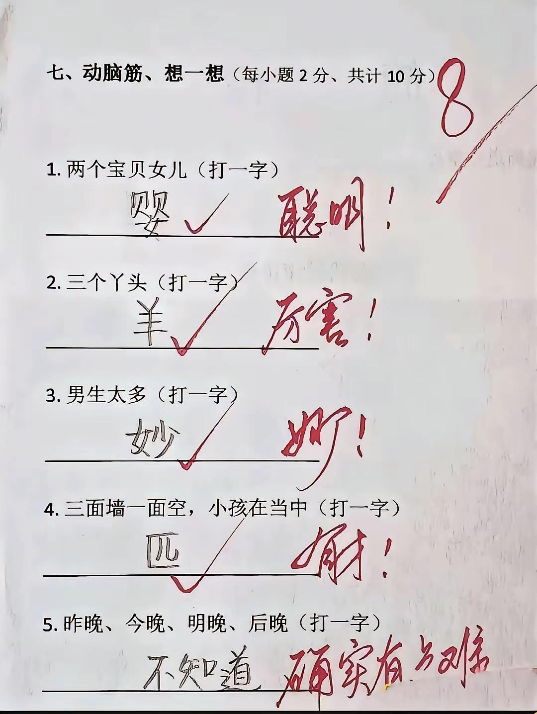 来个语文课代表，最后一道题答案是啥？