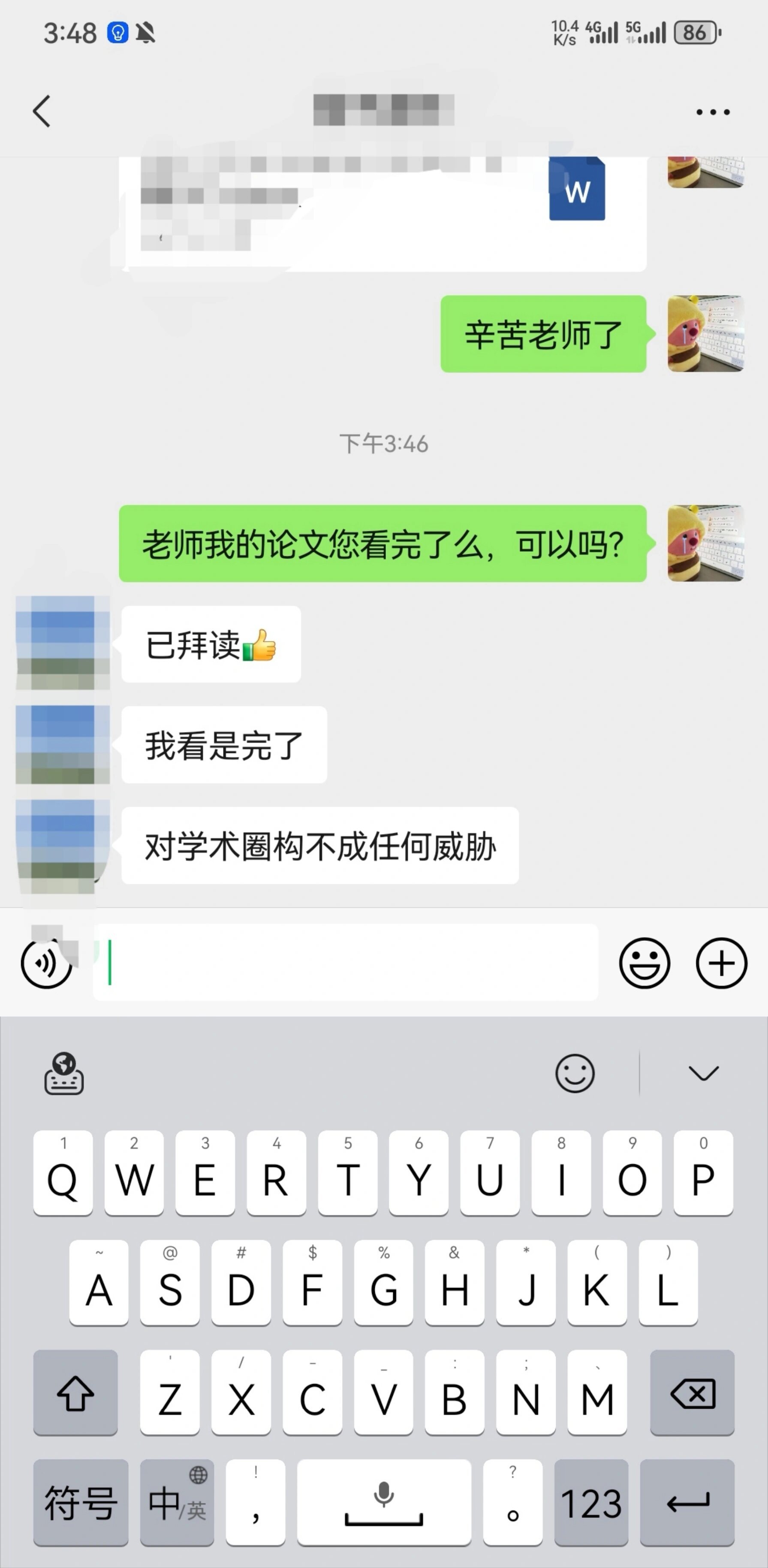 老师：对学术圈构成不了任何威胁 ​​​
