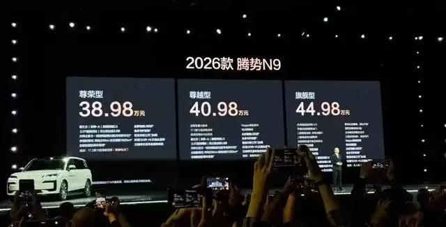 懂车之道讯 懂车之道快讯，26款腾势N9，官方售价区间38.98-44.98万元