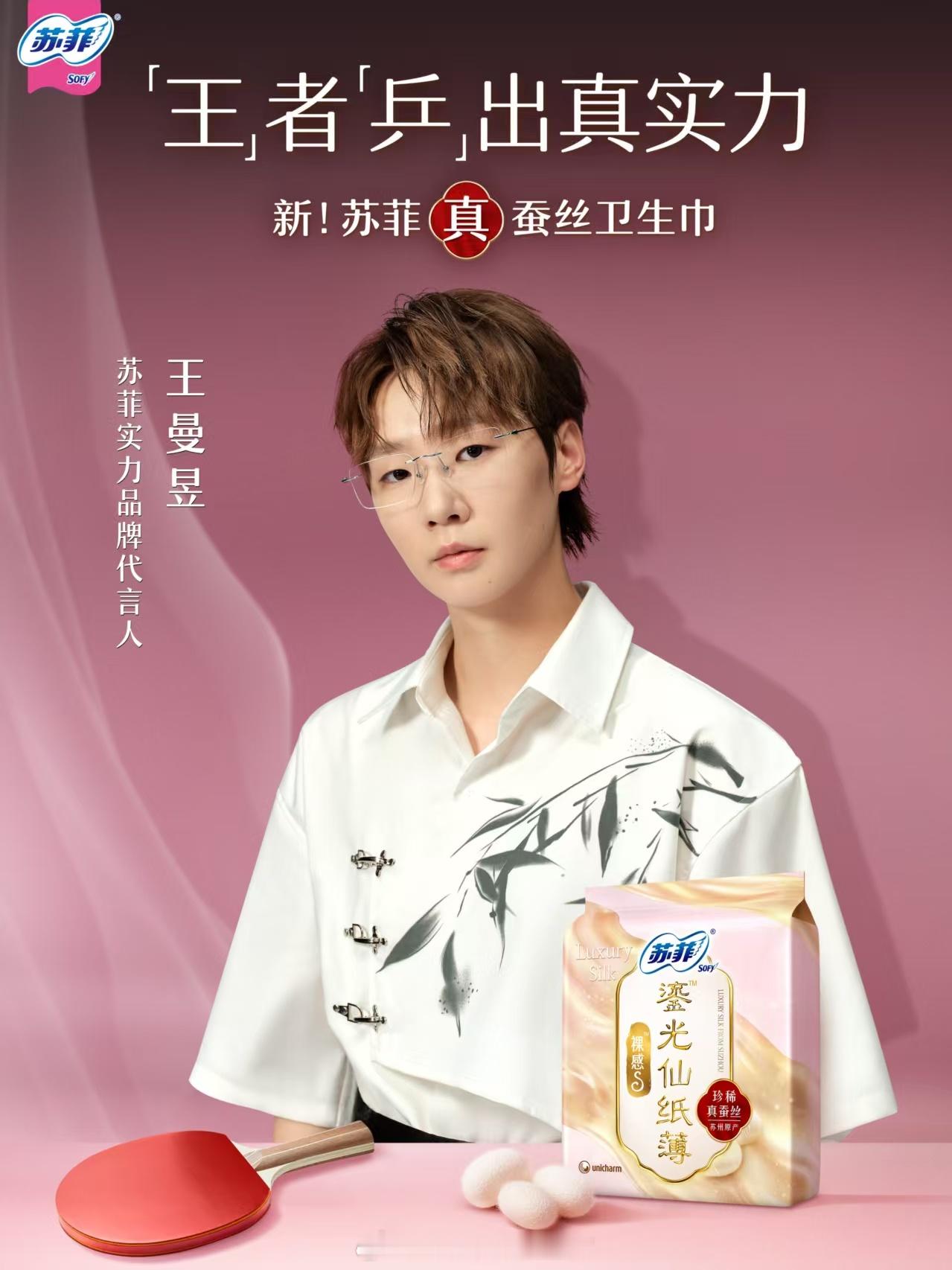 赛场上的王曼昱，总能给人一种“破茧成蝶”的感觉。无数次挥拍、训练、跌倒再站起，她