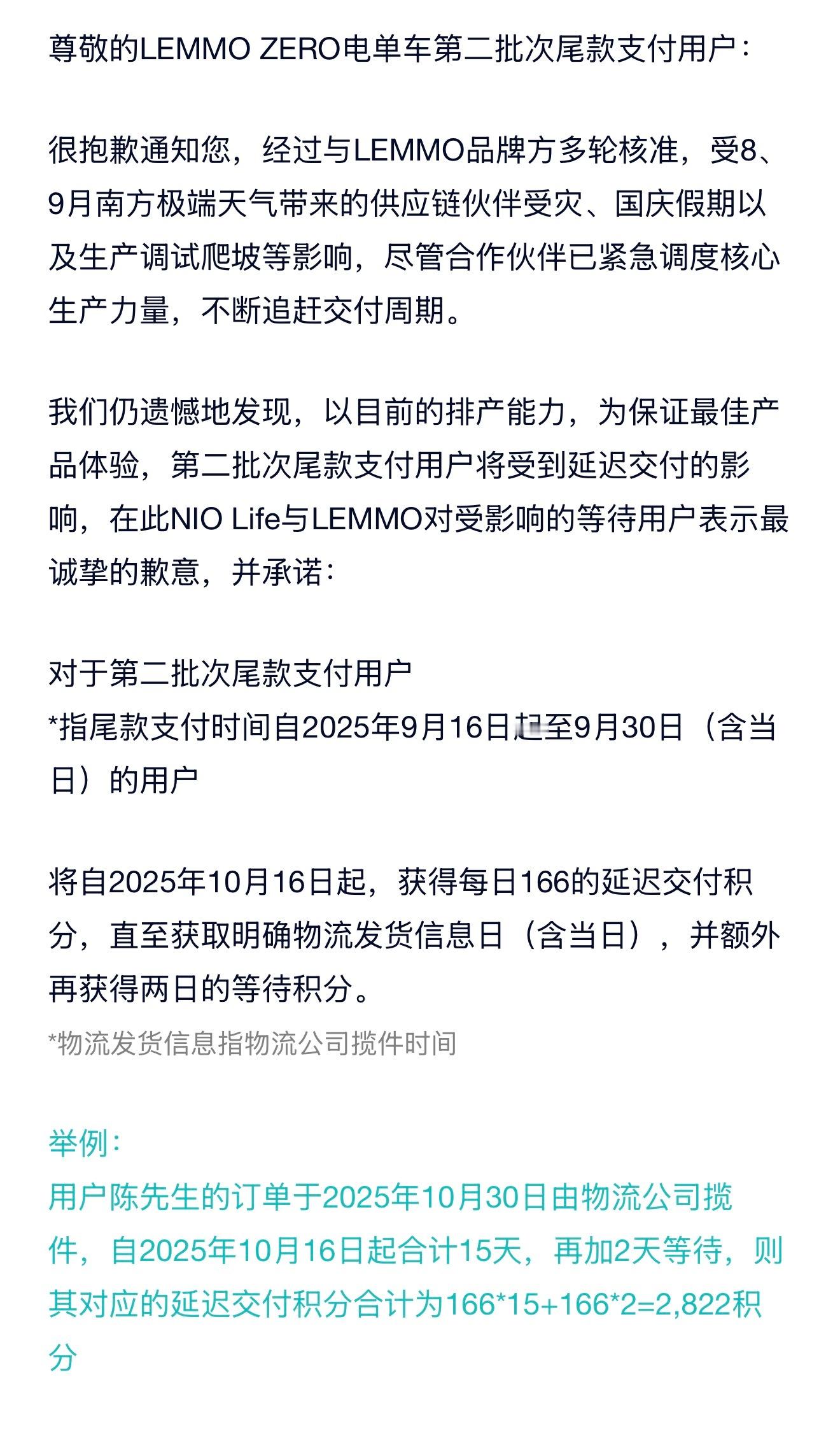 蔚来联名的LEMMO ZERO电单车交付也得爬坡[裂开]，第二批付尾款用户，10