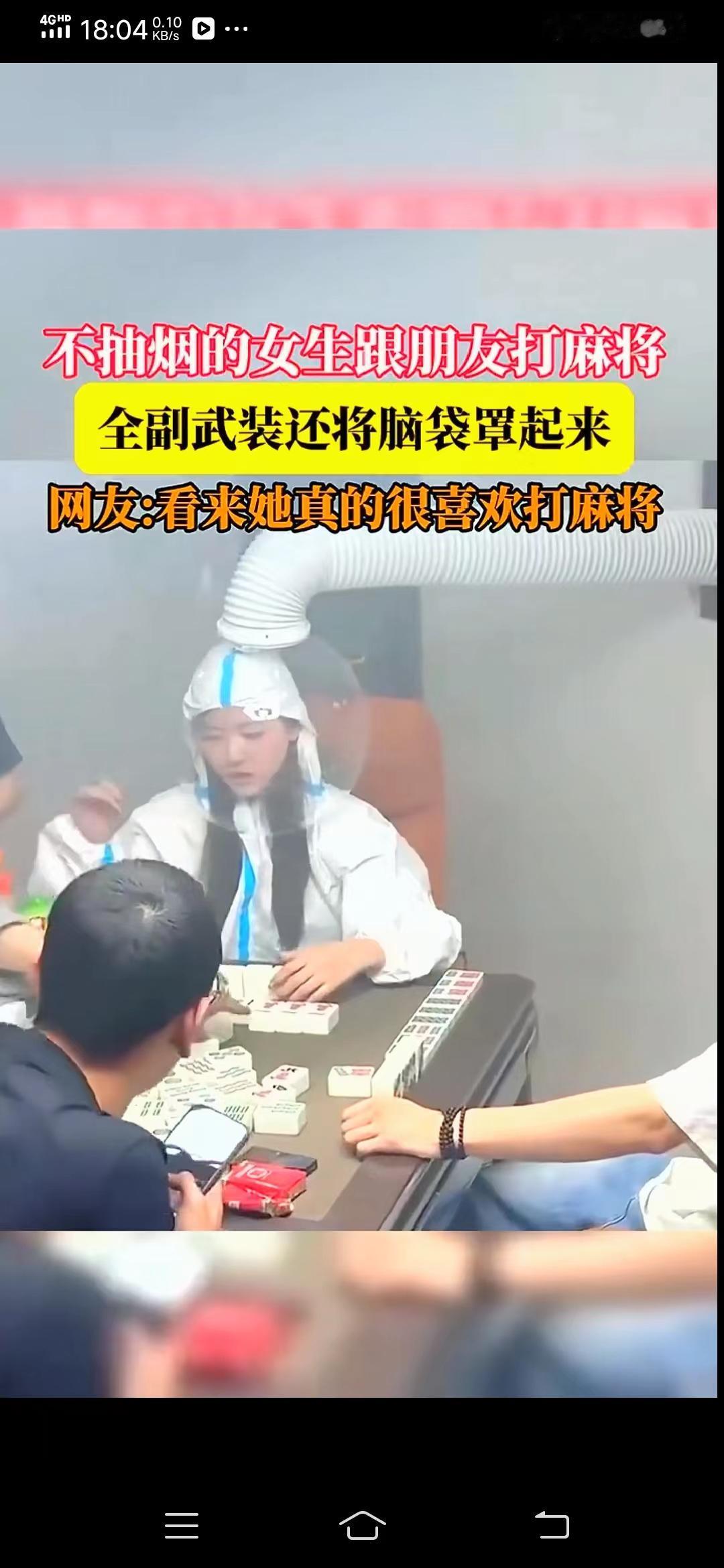 大姐因为爱搓麻将，又是常客，因为她喜欢抽烟，老板家特意为她购买了一件吸烟连帽衣，
