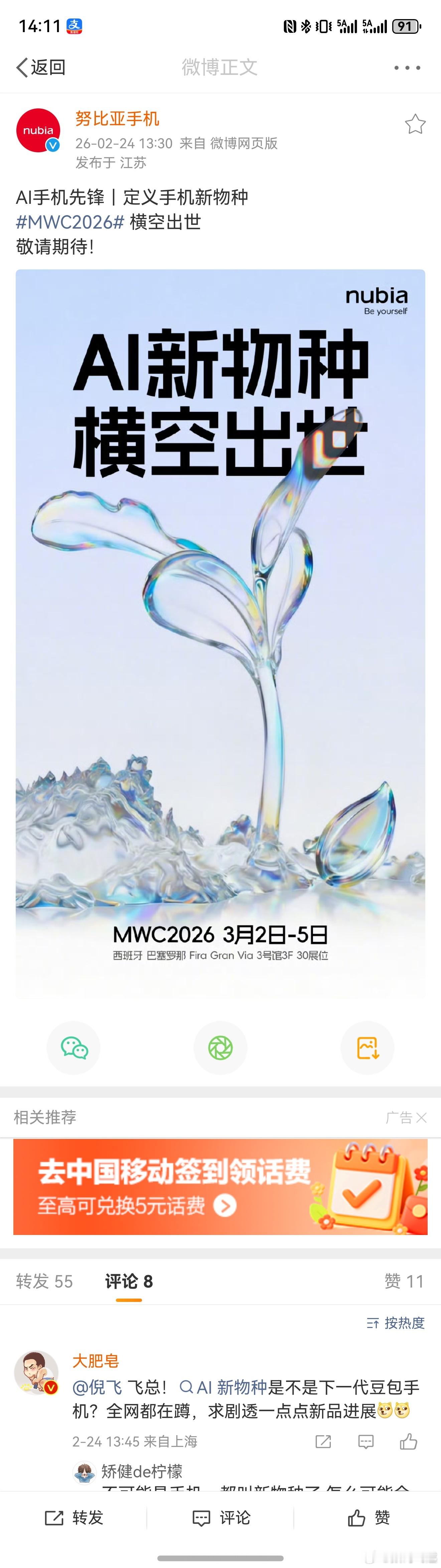 好家伙，2026刚开工，努比亚这是要放大招呀！刚刚看到海报：“AI新物种  横空