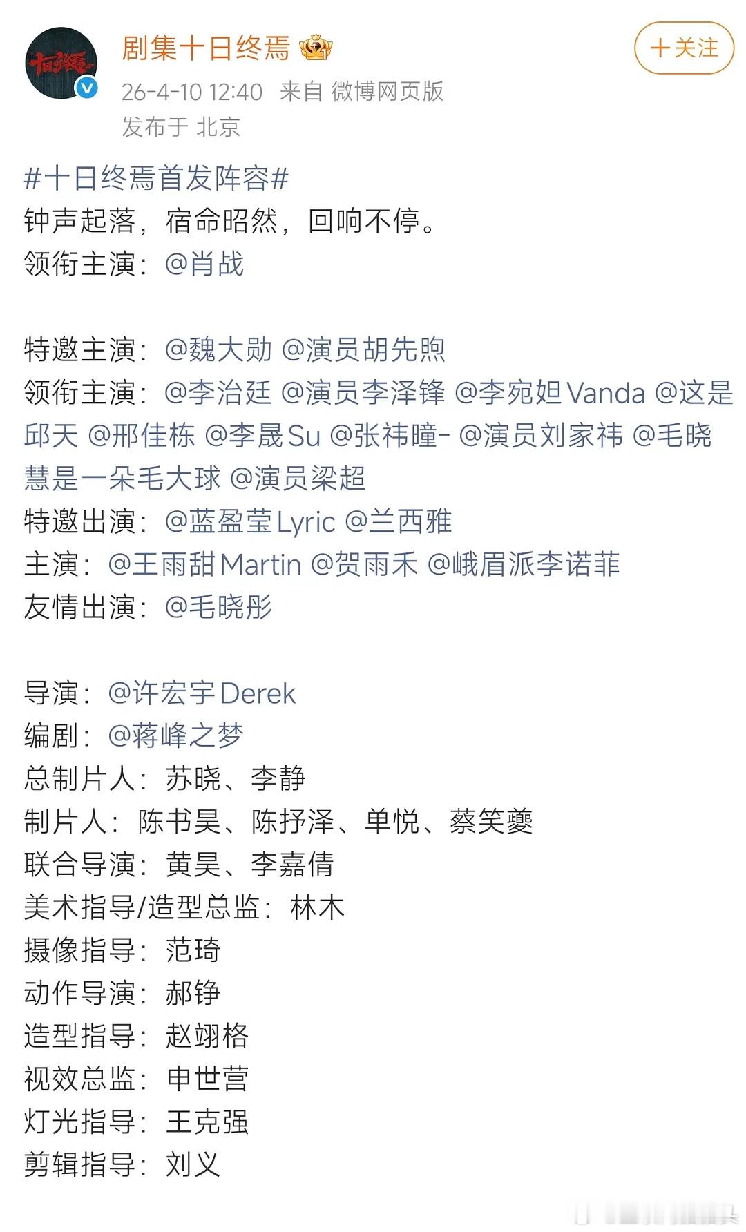 十日终焉居然还弄出了两个特邀主演，两个特邀出演，一个友情出演……zyk太多难为剧