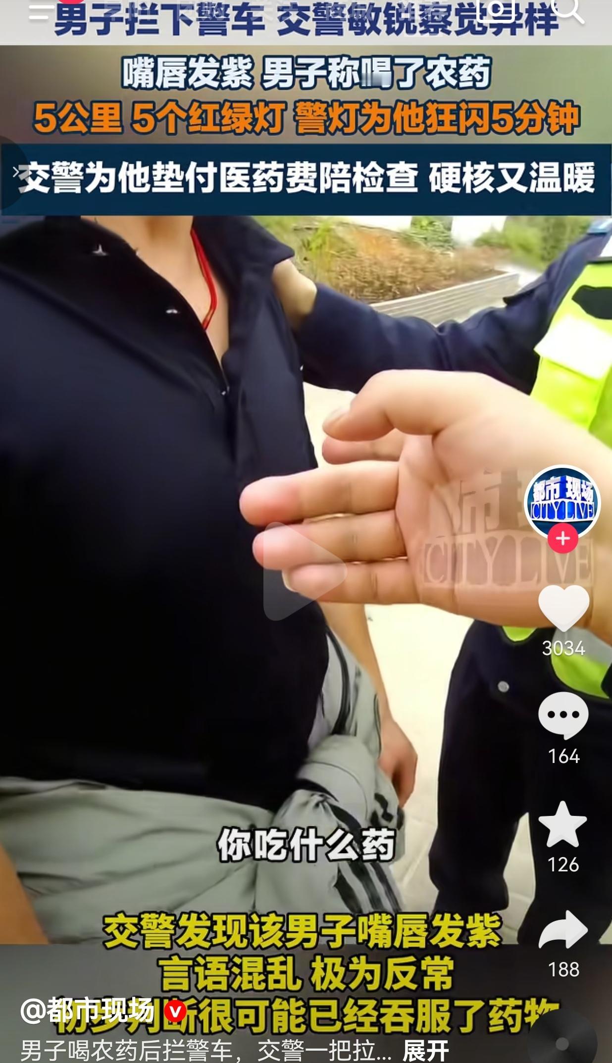 男子拦下警车说喝了农药，交警一把拉上车：不要你付钱！
 
江西浮梁的街头，一名男